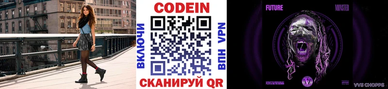 Кодеин Purple Drank  Купить закладки  Карасук 